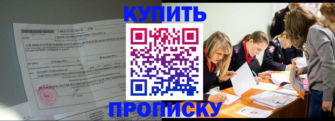 купить прописку в Моздоке