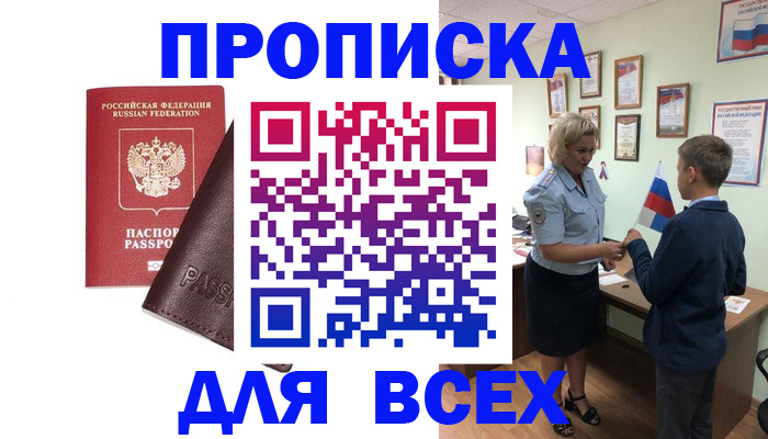 прописка гарантия в Моздоке
